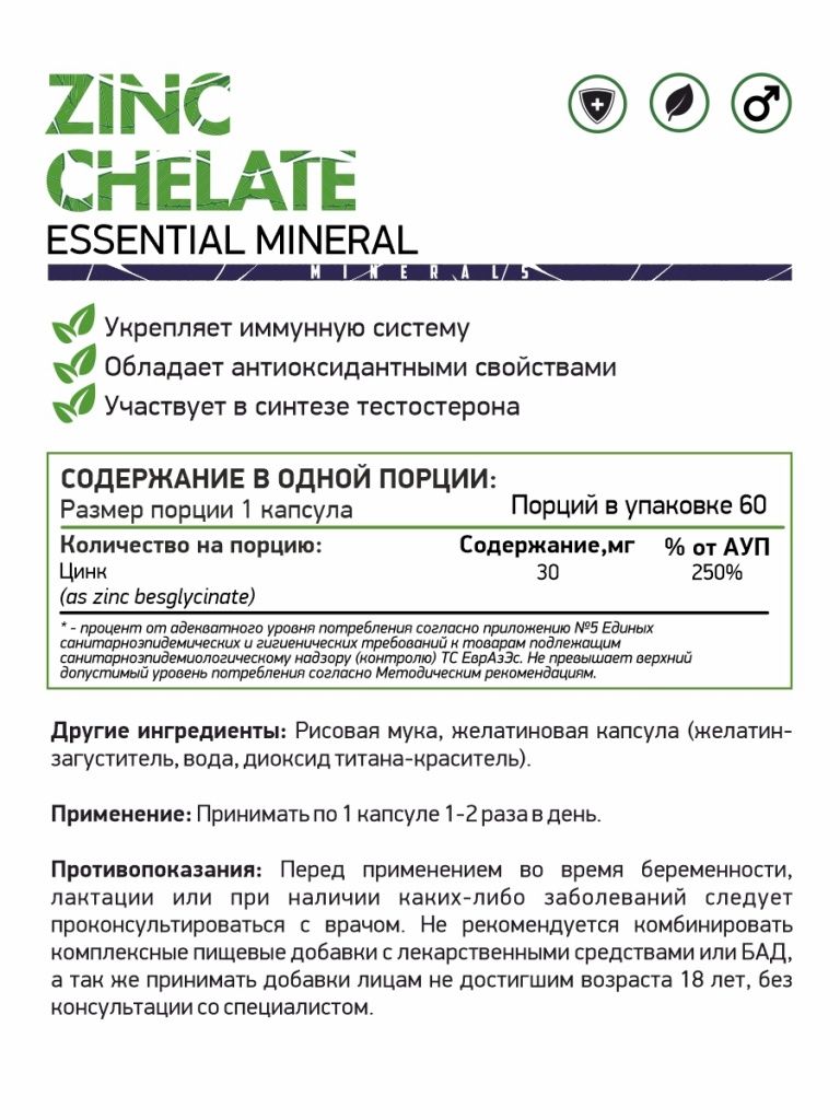 Zinc инструкция по применению. Natural supp Zinc Chelate 60 caps. Цинк Хелат naturalsupp. Naturalsupp Zinc Chelate, 60 капс.. Naturalsupp Zinc Chelate цинк 60 капс. 25 Мг..