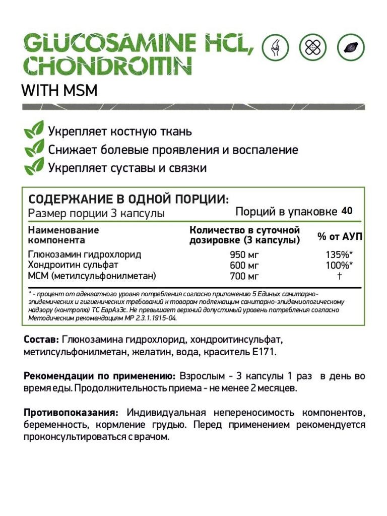 GLUCOSAMINE-HCLCHONDROITINMSM-gliukozaminhondroitin-msm-_36556.jpg GLUCOSAMINE-HCLCHONDROITINMSM-gliukozaminhondroitin-msm-_36556.jpg
