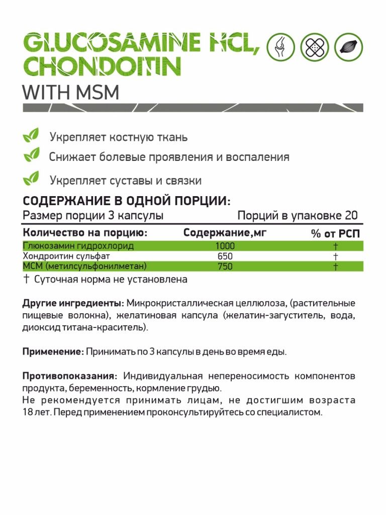 gluc-chon-msm.jpg gluc-chon-msm.jpg